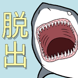 静悄悄逃脱游戏