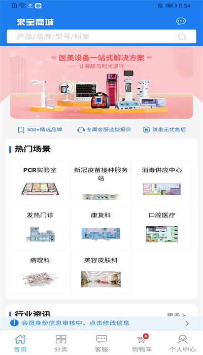来宝商城官方版 来宝商城app下载