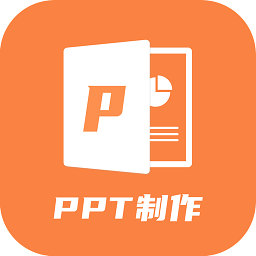 ppt创作大师手机版
