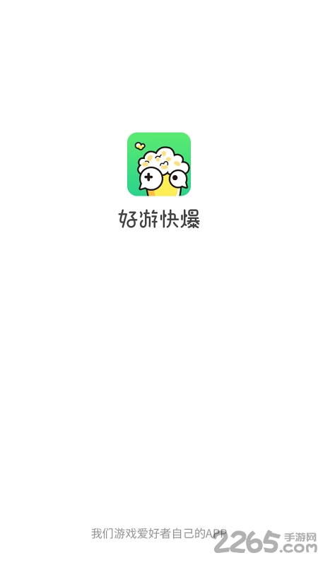 爆米花游戏盒子正版官方