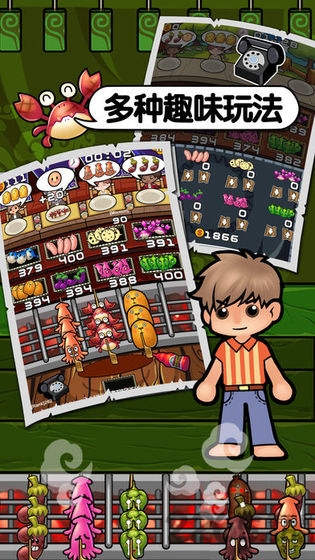 萌萌烧烤游戏下载
