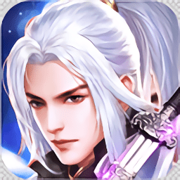 一剑诛仙传手游