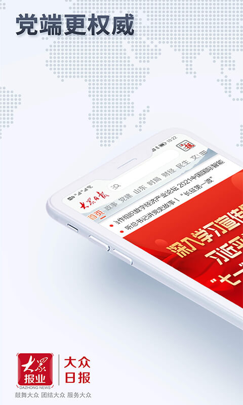 大众日报app下载ios版