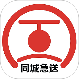 同城急送官方版