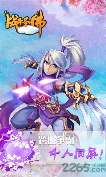 战斗圣佛变态公益服下载