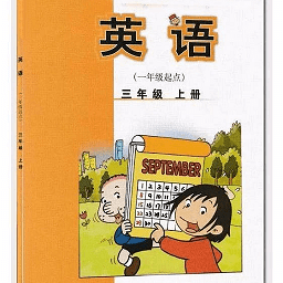 小学三年级上册外研英语一起最新版