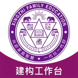 建构工作台官方版