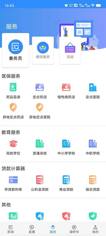 爱灞桥手机版下载