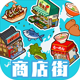 箱庭商店街中文版