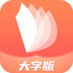 大字随时阅读官方版