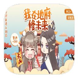 我在九幽修未来破解版金手指2020