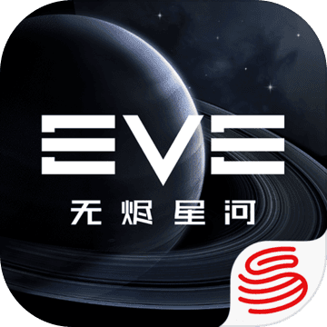 eve星战前夜无烬星河测试版