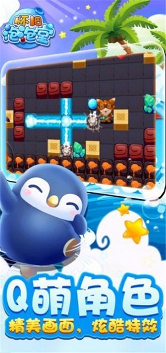精英泡泡堂游戏下载