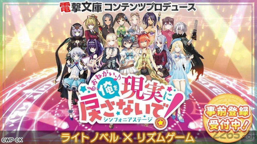 拜托了不要让我回到现实交响舞台游戏下载