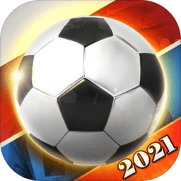 足球巨星崛起最新版本