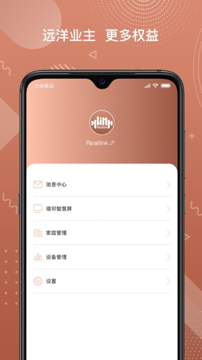 瑞邻助手下载