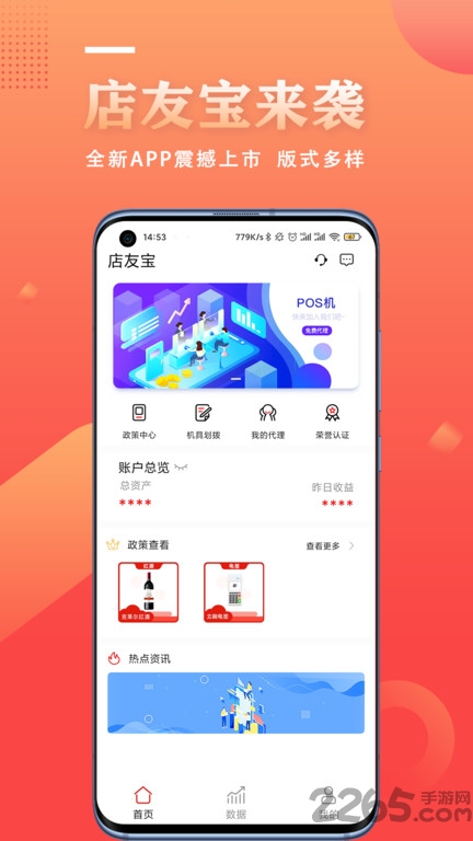 店友宝app下载