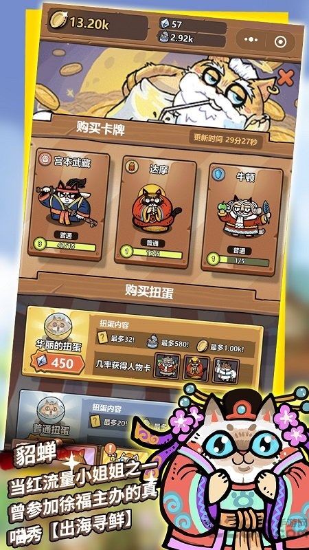 世界猫物语迁徙之旅游戏