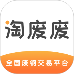 淘废废供应商软件