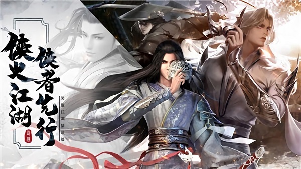 侠义情天游戏下载