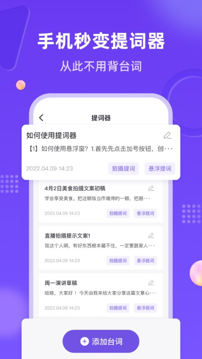 新简提词器下载