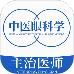 中医眼科学主治医师题库app
