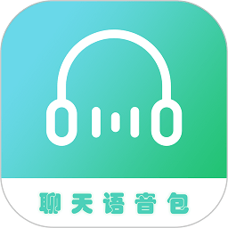 聊天语音包软件