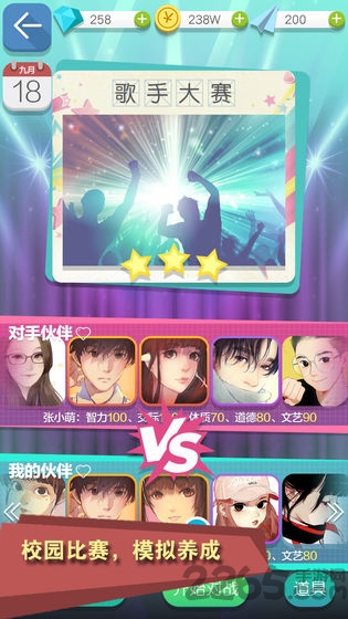 校园日记游戏下载