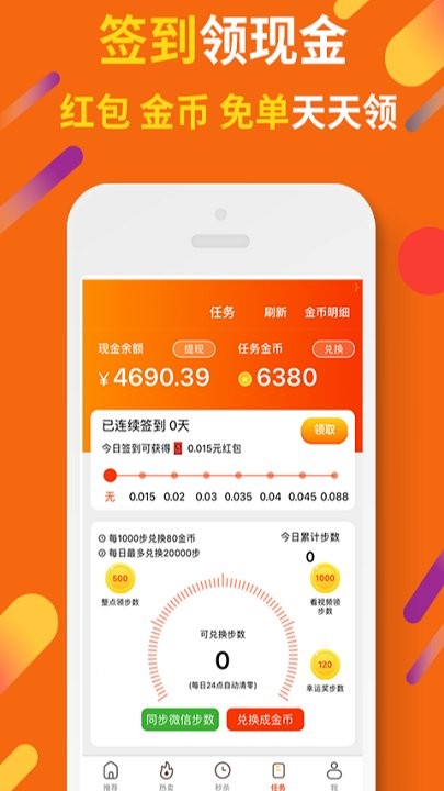 惠汪省钱软件下载