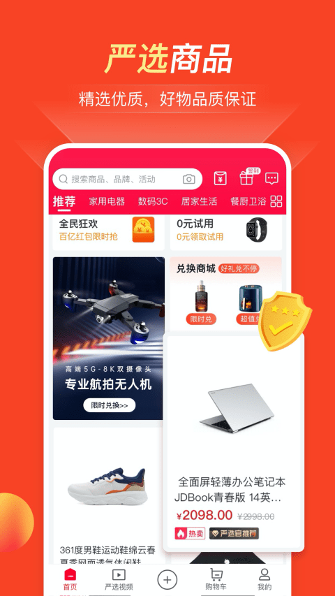 全民严选app下载