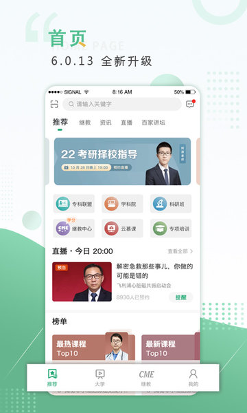 好医生app下载安装