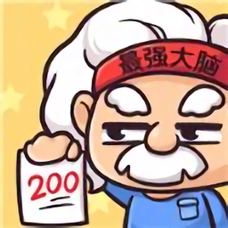 最强大脑峰回路转游戏(暂未上线)