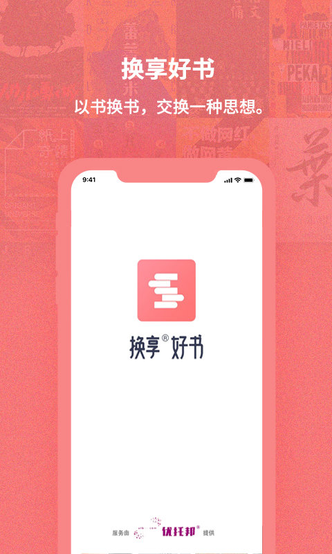 换享软件下载