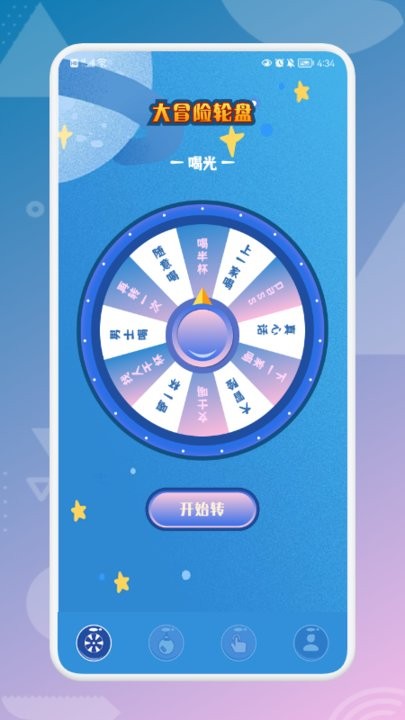 决定喵大转盘app下载