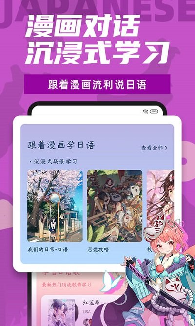 爱上学日语官方版 爱上学日语app下载