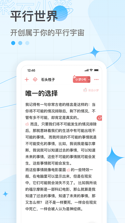 彩云小梦最新版下载