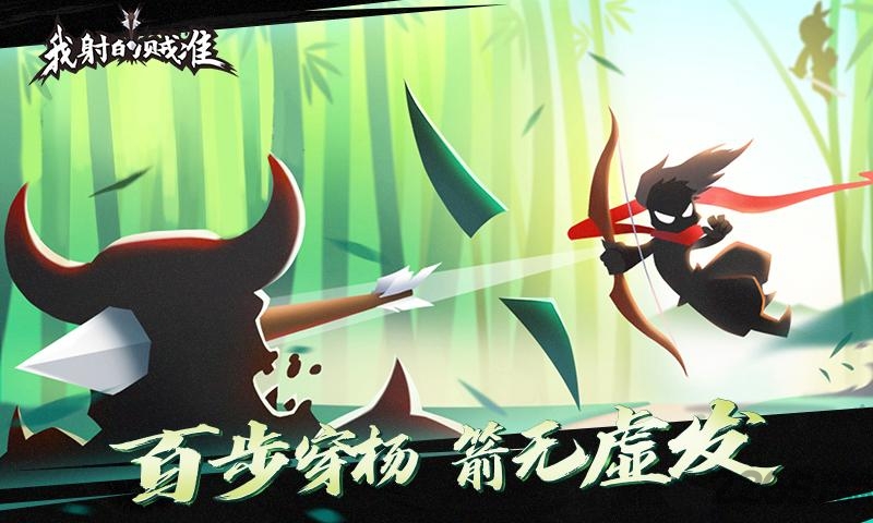 吃我一箭游戏下载