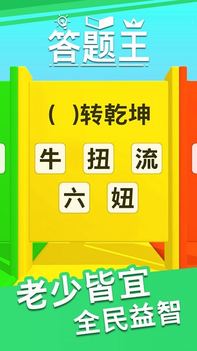 奔跑吧答题王红包版下载