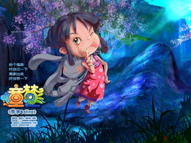 童梦online游戏下载