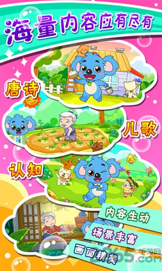 儿童宝宝考拉贝贝手机版