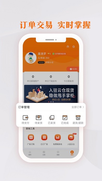 生意网厂家版官方版 生意网厂家版app下载