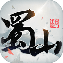 蜀山变态版(暂未上线)