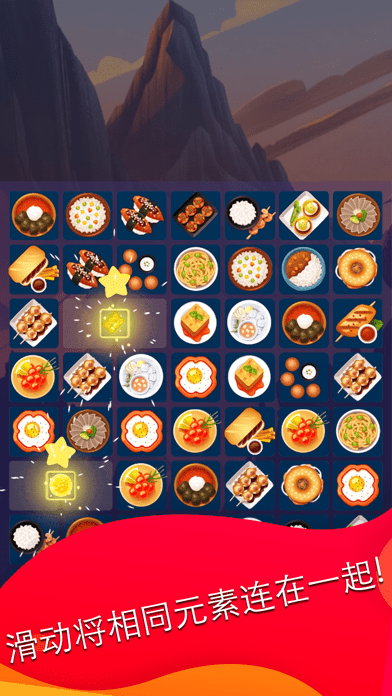 滑动来匹配手机版