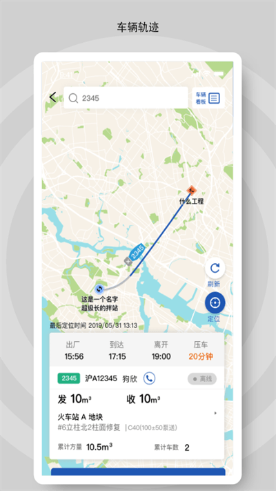 砼行手机版 砼行app下载
