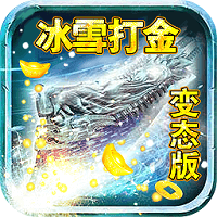 冰雪打金服2021
