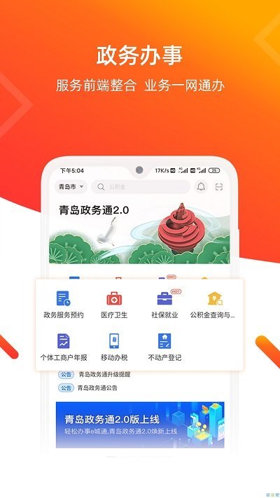 爱山东青e办手机版