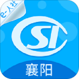 襄阳社保官方版