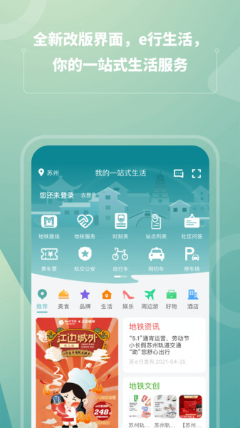 苏州地铁软件
