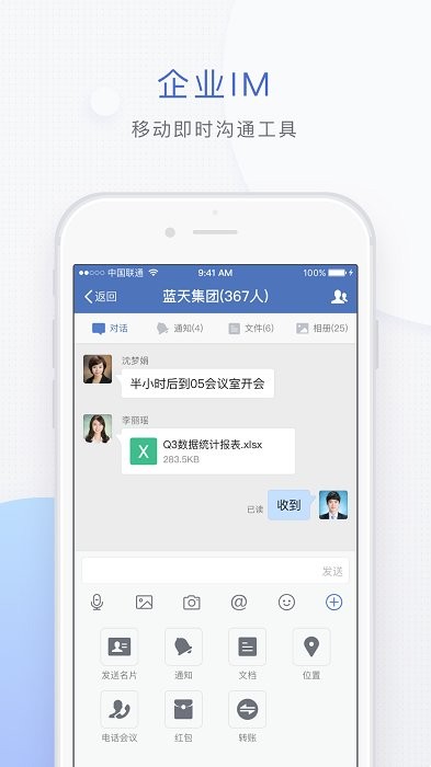 蓝信+最新版本 蓝信+app官方下载安装