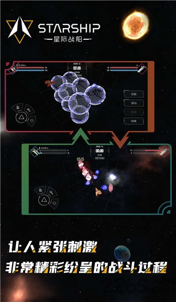 星际战船手游下载